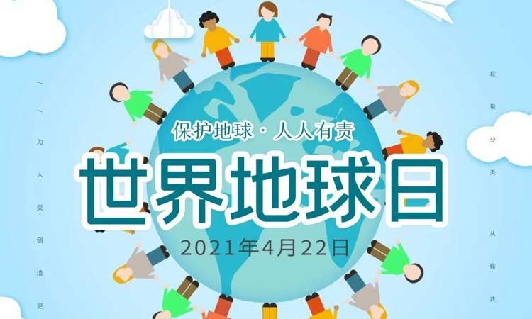 世界地球日|保护地球，守护美好生存环境